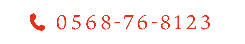 TEL:0568-76-8123